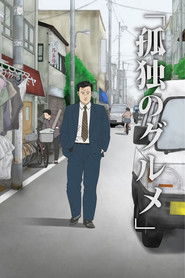 Solitary Gourmet (2017)