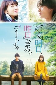 Tomorrow I Will Date With Yesterday’s You (2016)