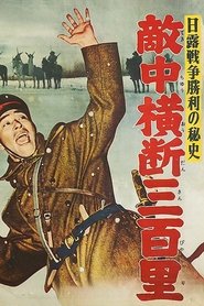Poster Advance Patrol 1957