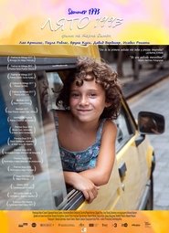 Лято 1993 (2017)