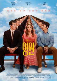 '저세상 로맨스' - Eternity (2025)