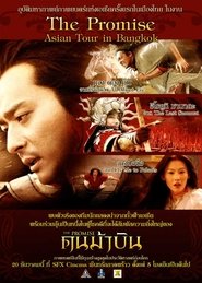 The Promise คนม้าบิน The Promise คนม้าบิน