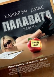 Bad Teacher