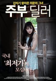 Poster 주부 딜러