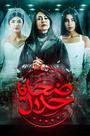 ضحايا حلال