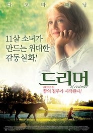 드리머 (2005)