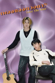 Love the Star (2025)