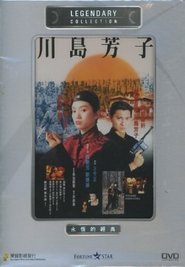 Kawashima Yoshiko: The Last Princess of Manchuria movie release date
online eng sub 1990