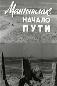 Mangyshlak. The Beginning of the Journey