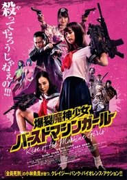 爆裂魔神少女 バーストマシンガール movie poster
