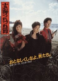 The Ballad of the Sea of Genkai plakat