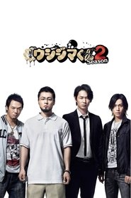 Ushijima the Loan Shark Season 2 Episode 8