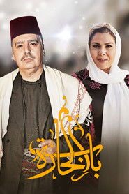 Bab Al-Hara (2006)