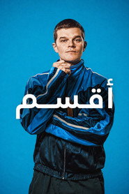 أقسم