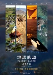 Planet Earth: Forces of Nature 2025 Безплатен неограничен достъп