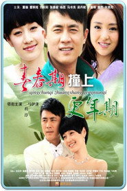 青春期撞上更年期2 poster