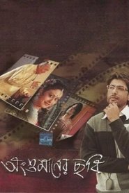 Poster Angshumaner Chhobi 2009