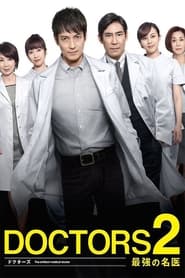 DOCTORS2 最強の名医 s01 e01