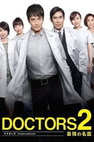 Poster DOCTORS2 最強の名医 - Season 2 2013