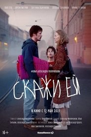 Скажи ей poster