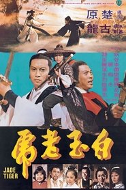 Jade Tiger 1977 映画 吹き替え