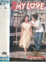 Poster Binetsu MY LOVE 1990