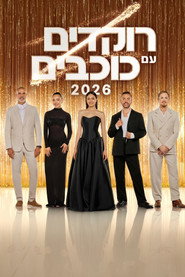 Dancing with the Stars Israel постер