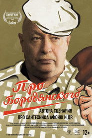 Про Бородянского