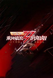 Full Cast of Sisters Who Make Waves