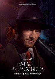 The Darkest Hour постер