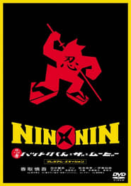 Poster Nin x Nin: The Ninja Star Hattori 2004