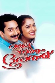 കൈ എത്തും ദൂരത്ത് (2002)