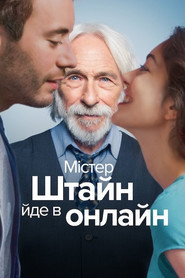 Містер Штайн йде в онлайн / Un profil pour deux (2017) TMDB poster