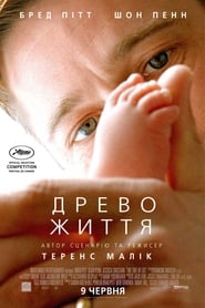 Древо життя (2011)