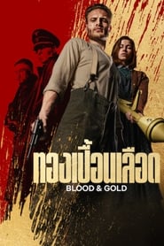 ทองเปื้อนเลือด Blood & Gold (2023) พากไทย