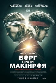 Борґ проти Макінроя постер