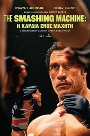 Η Καρδιά ενός Μαχητή (2025)