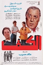 Poster The Hand Palm 1985
