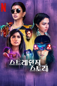 스트레인지 스토리