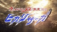 Ultraman Mebius Side Story: Hikari Saga en streaming