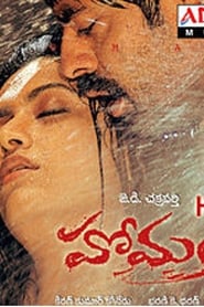 Homam Film online HD