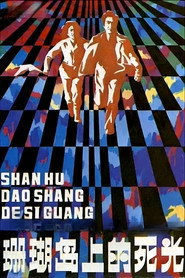 珊瑚岛上的死光