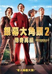 王牌播音员2 (2013)