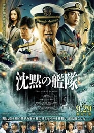 Poster 沈黙の艦隊