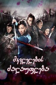 剑雨 (2010)