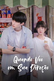 当我飞奔向你 (2023)