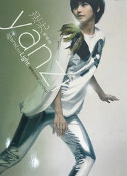 孫燕姿 逆光慶功演唱會 精采全程LIVE