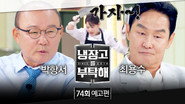 Episode 74