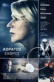 Αόρατος Εχθρός (2015)