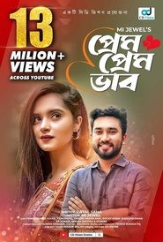 Prem Prem Vab (2021)